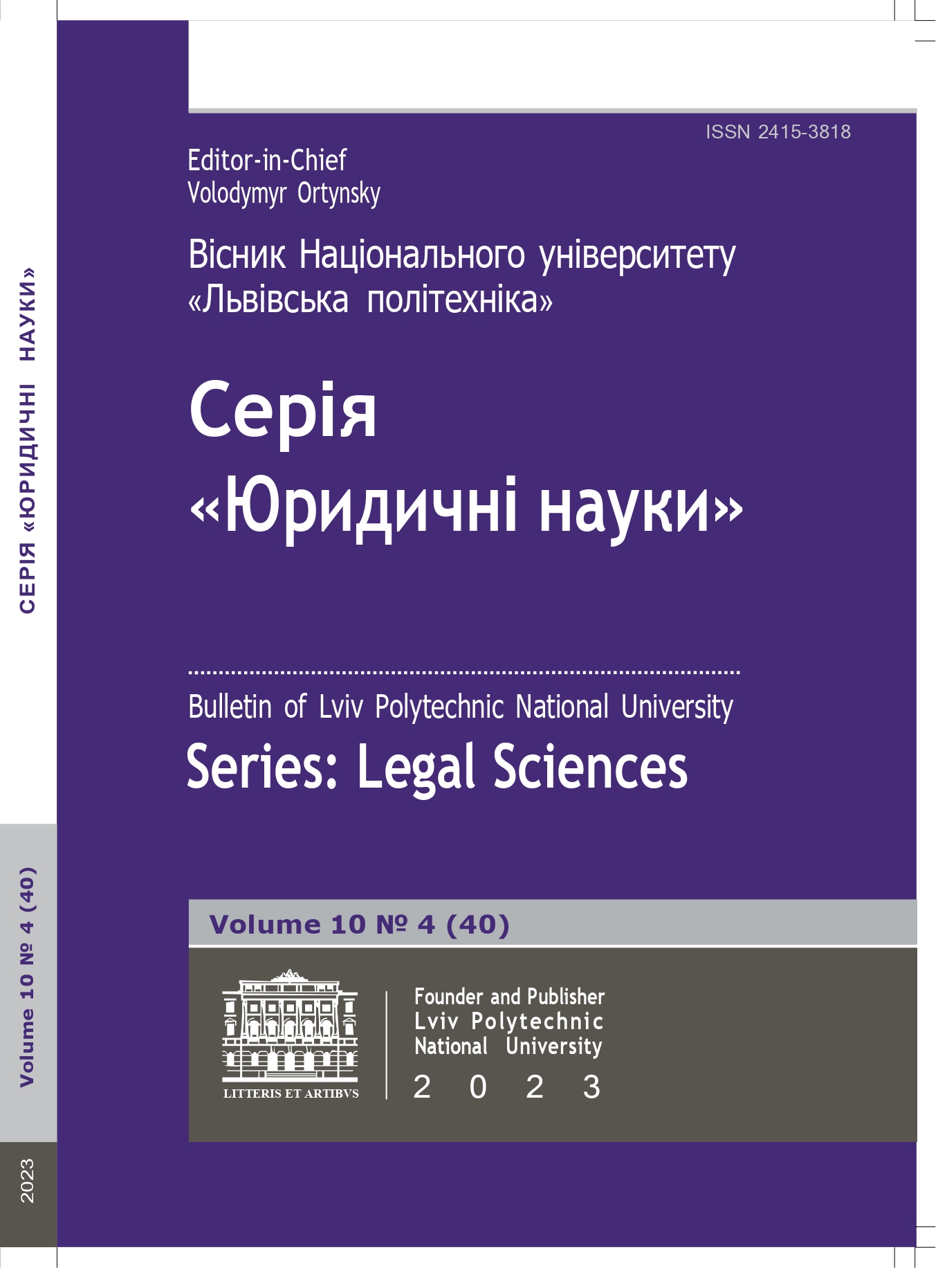 Logo of Bulletin of Lviv Polytechnic National University. Series: Legal Sciences