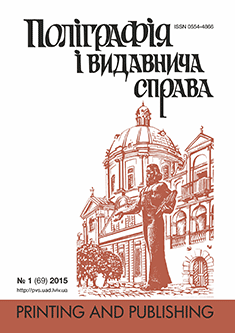 Logo of Поліграфія і видавнича справа